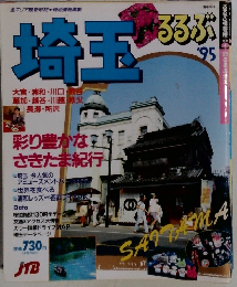 埼玉　ろろぶ　95