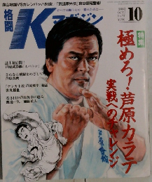 格闘Kマガジン 　2004　10 　
