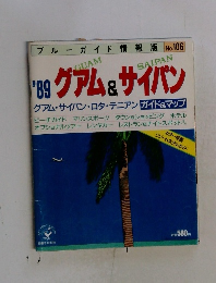 ブルーガイド情報版No.106