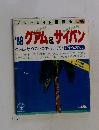 ブルーガイド情報版No.106