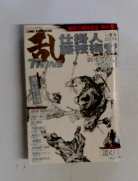 乱　仕掛人藤枝梅安　　一月号