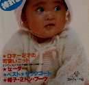 赤ちゃんの編物