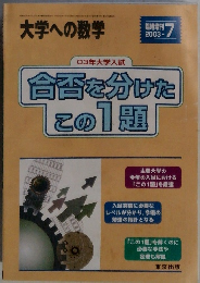 合否を分けた　この1題
