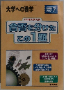 合否を分けた　この1題