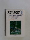 大学への数学　２０００年6月号