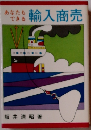 あなたも できる　輸入商売