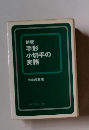 新版 手形小切手の実務