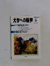 大学への数学 2004年8月号