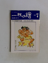 一枚の繪　1984　7