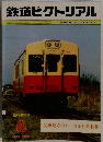 鉄道ピクトリアル　1983　6