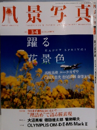 風景写真　２０１５年3・4月号