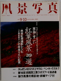 凧景写真 2009 9-10