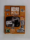 1951昭和タイムズ26年