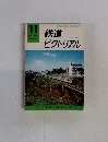 鉄道ピクトリアル 1975 11
