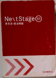 NextStage　英文法・語法問題