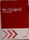 NextStage　英文法・語法問題