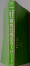 照井式解法カード