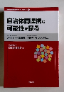 自治体間連携の 可能性を探る