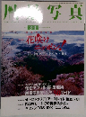 風景写真　２０１２年3・4号