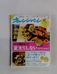 オレンジページ　2014　8/2