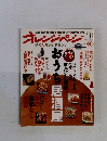 オレンジページ　２００８年1/17号