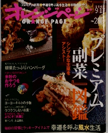 オレンジページ 2008 9/17