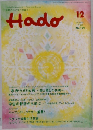 Hado 2003年12月号　