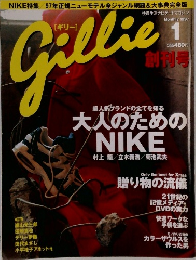 Gillie　1997年1月号