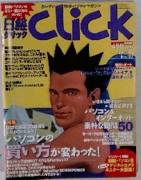 日経click　1997　8
