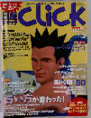 日経click　1997　8