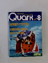 Quark　1988年8月号