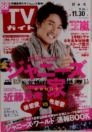 TV ガイド　2012年号　