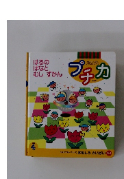 プチカ　1999年4月号　