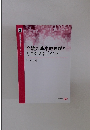 介護の基本的理解とリスクマネジメント　2 実務者研修テキスト 【第5版】