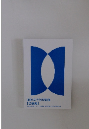 選択式予想問題集　労働編　