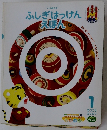 ふしぎはっけん えほん　2007年1月号