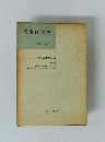戦後日本史　2　1949/4~1954/2