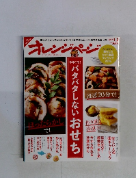 オレンジページ　2017　1/2