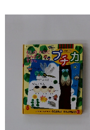 プチカ 2000年8月号