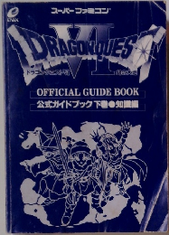 DRAGONQUES　VI　幻の大地