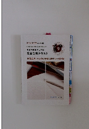 社会保険労務士講座 完全合格テキスト 9