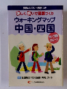 ウォーキングマップ 中国・四国