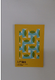 入門講座社会保険労務士スピード合格講座2025年度試験対策