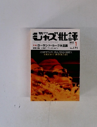 ジャズ批評　2013年1月号