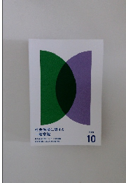 社会保険に関する 一般常識　10