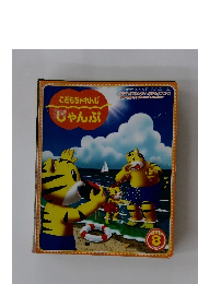 こどもちゃれんじじゃんぷ　2004.8