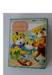 こどもちゃれんじ　じゃんぷ　2004年9月号