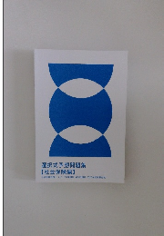 選択式予想問題集　社会保険編