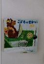 こどものせかい　10
