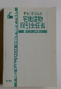 まるごと覚える 宅地建物 取引主任者